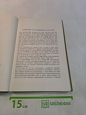 Grammatischer Leitfaden des Hindi