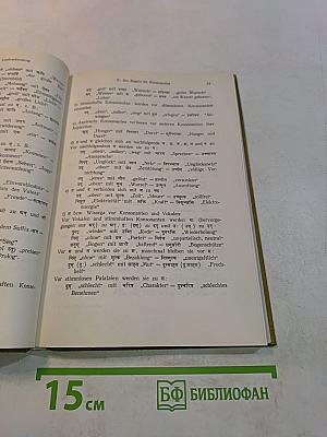 Grammatischer Leitfaden des Hindi