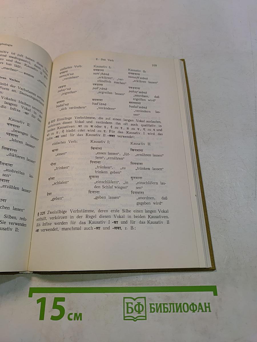 Grammatischer Leitfaden des Hindi