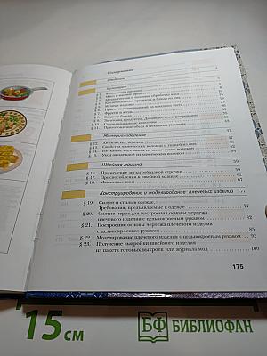 Технология. Обслуживающий труд. 7 класс