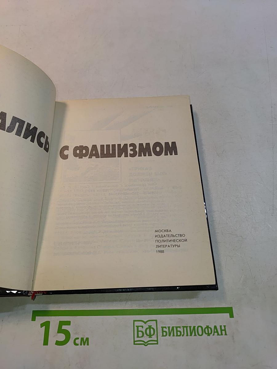 Они сражались с фашизмом