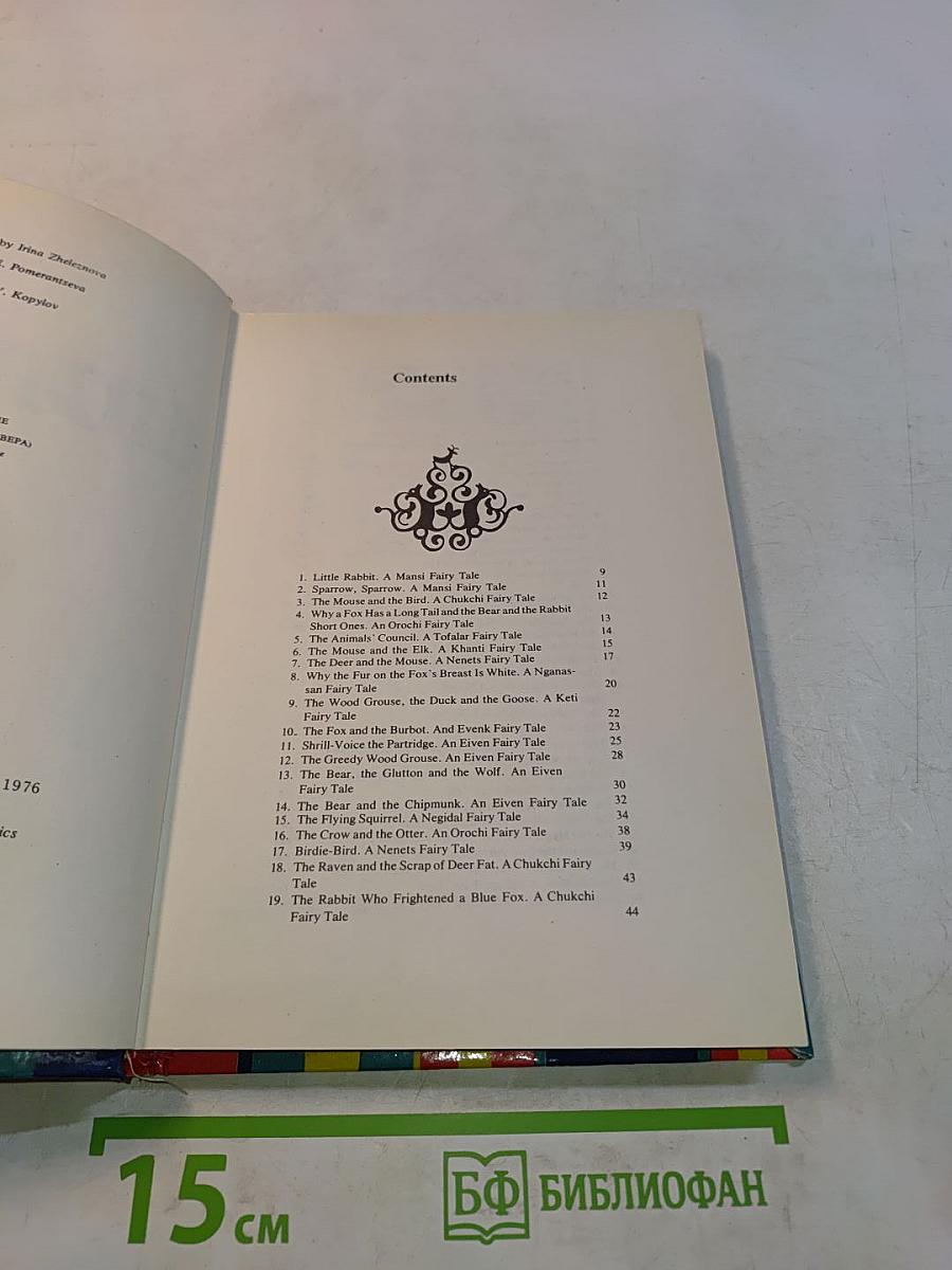 Northern Lights: Fairy Tales of the Peoples of the North
