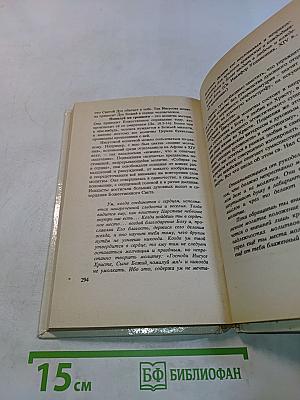 Основы Православия