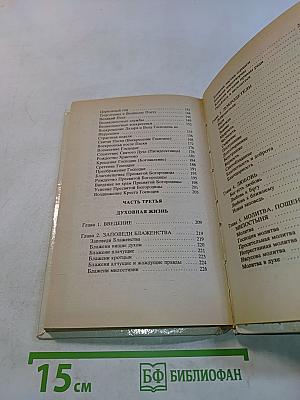 Основы Православия