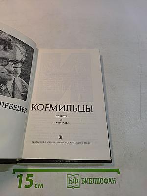 Кормильцы