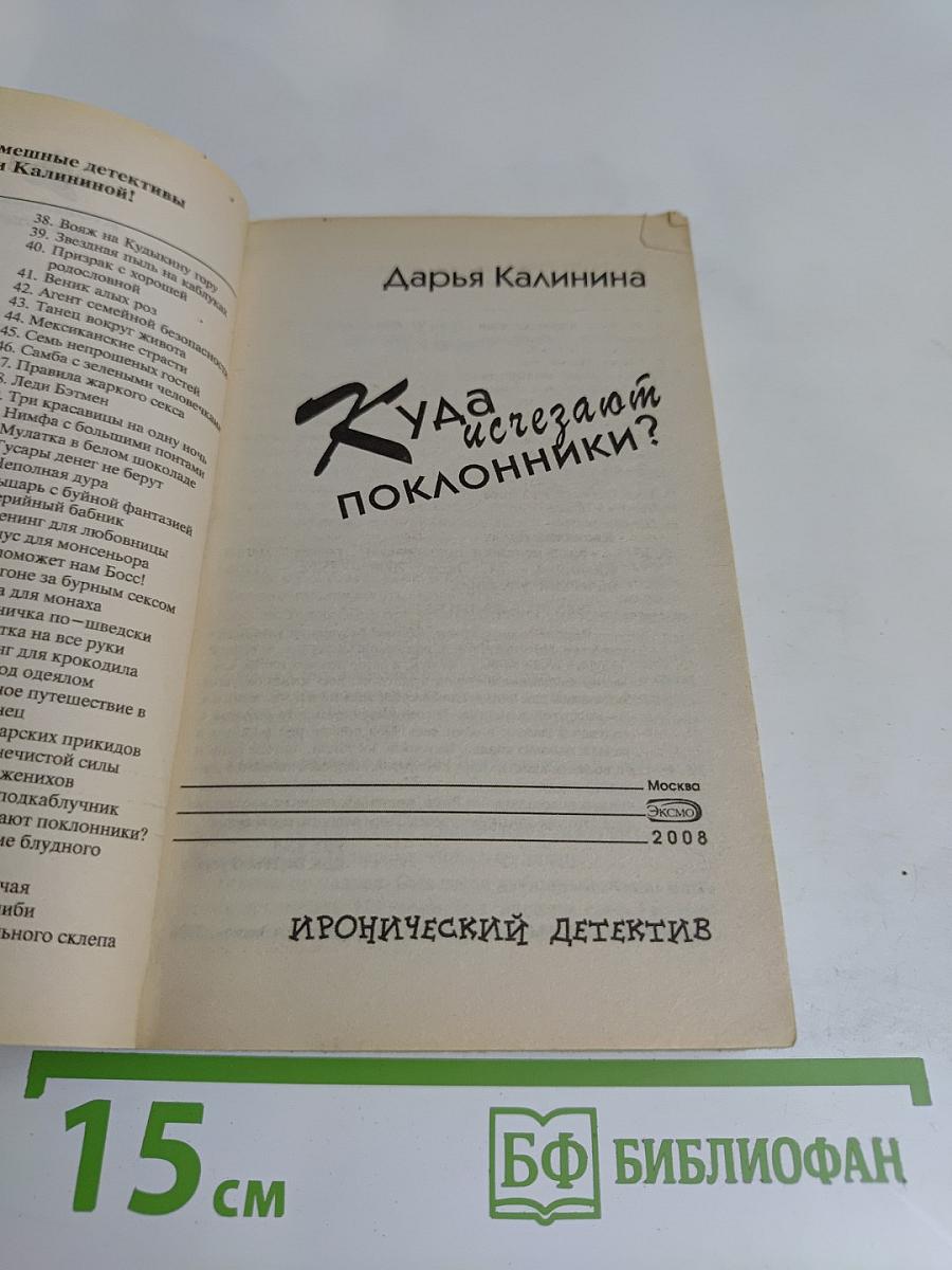 Куда исчезают поклонники?