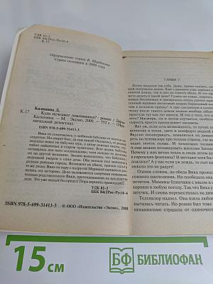 Куда исчезают поклонники?