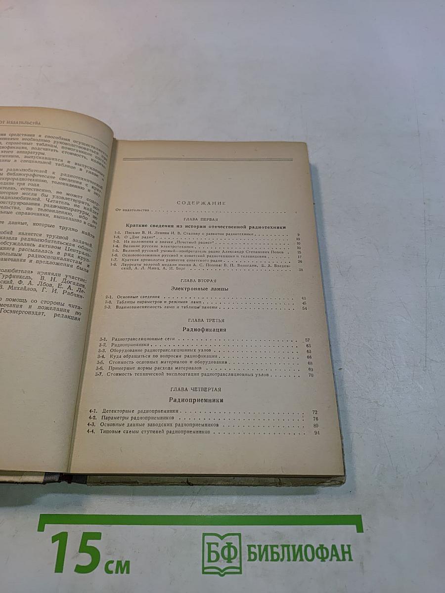 Справочная книжка радиолюбителя