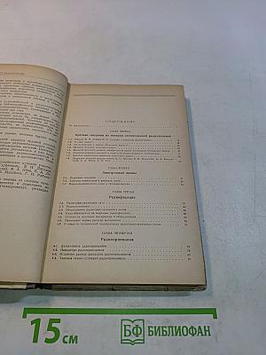 Справочная книжка радиолюбителя
