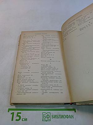 Справочная книжка радиолюбителя