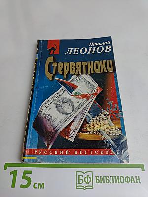Стервятники