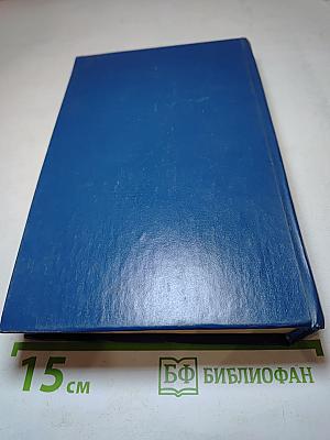 Ермак. Исторический роман