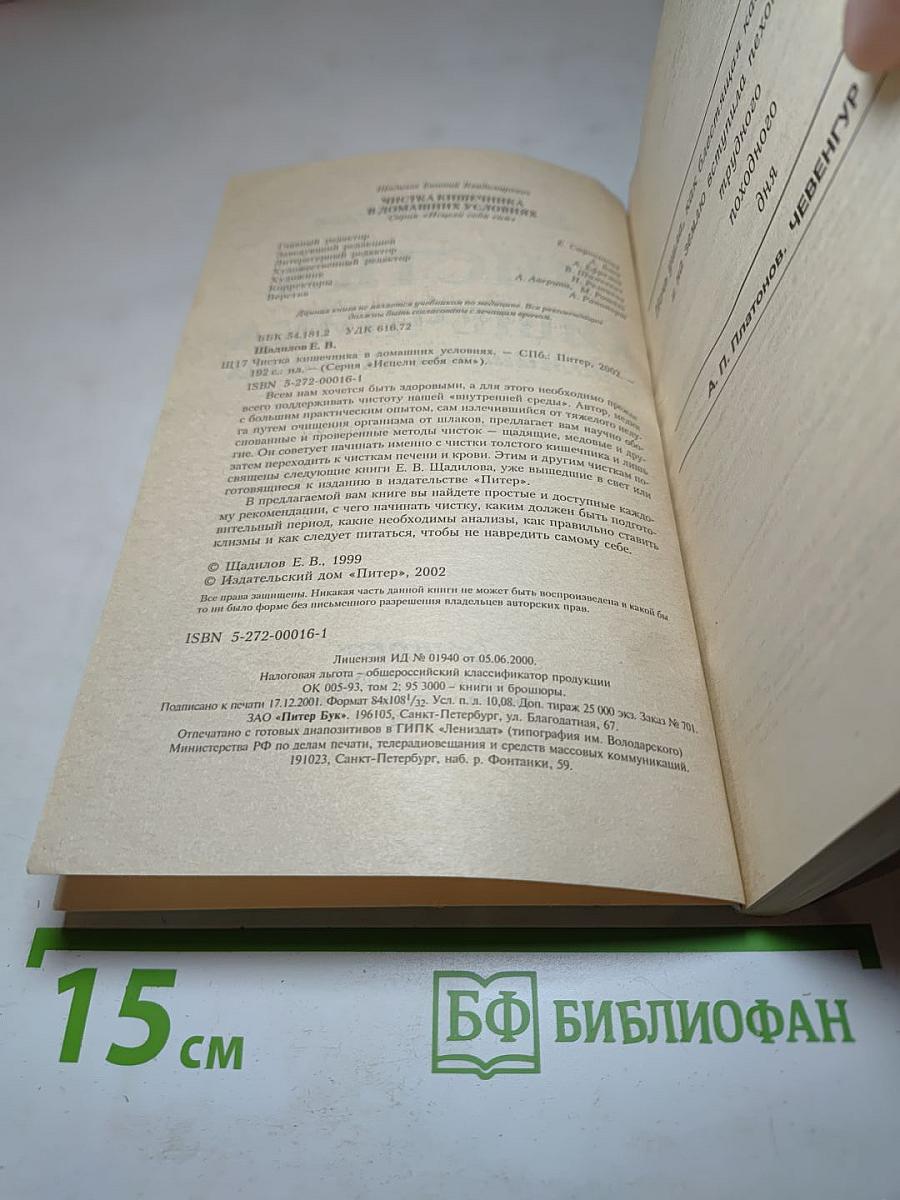 Чистка кишечника в домашних условиях