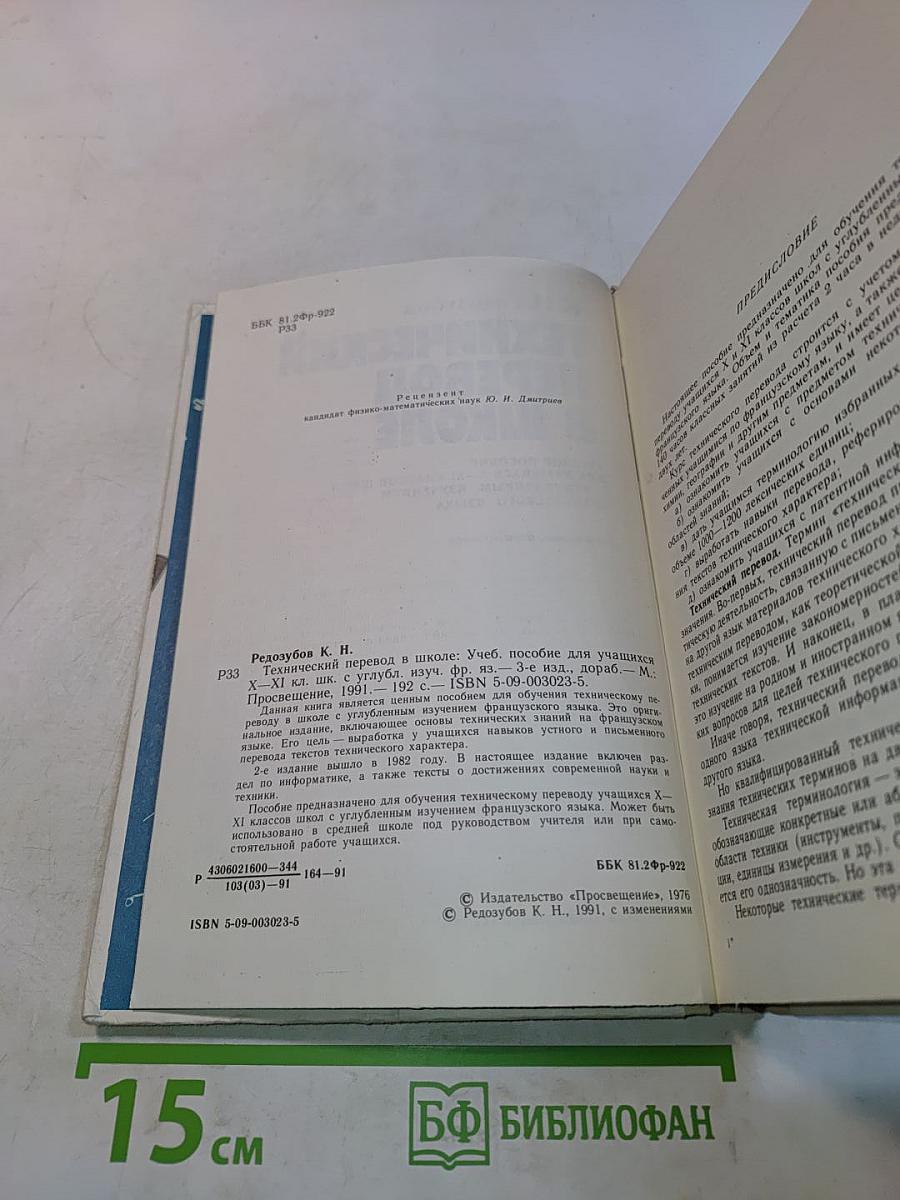 Технический перевод в школе