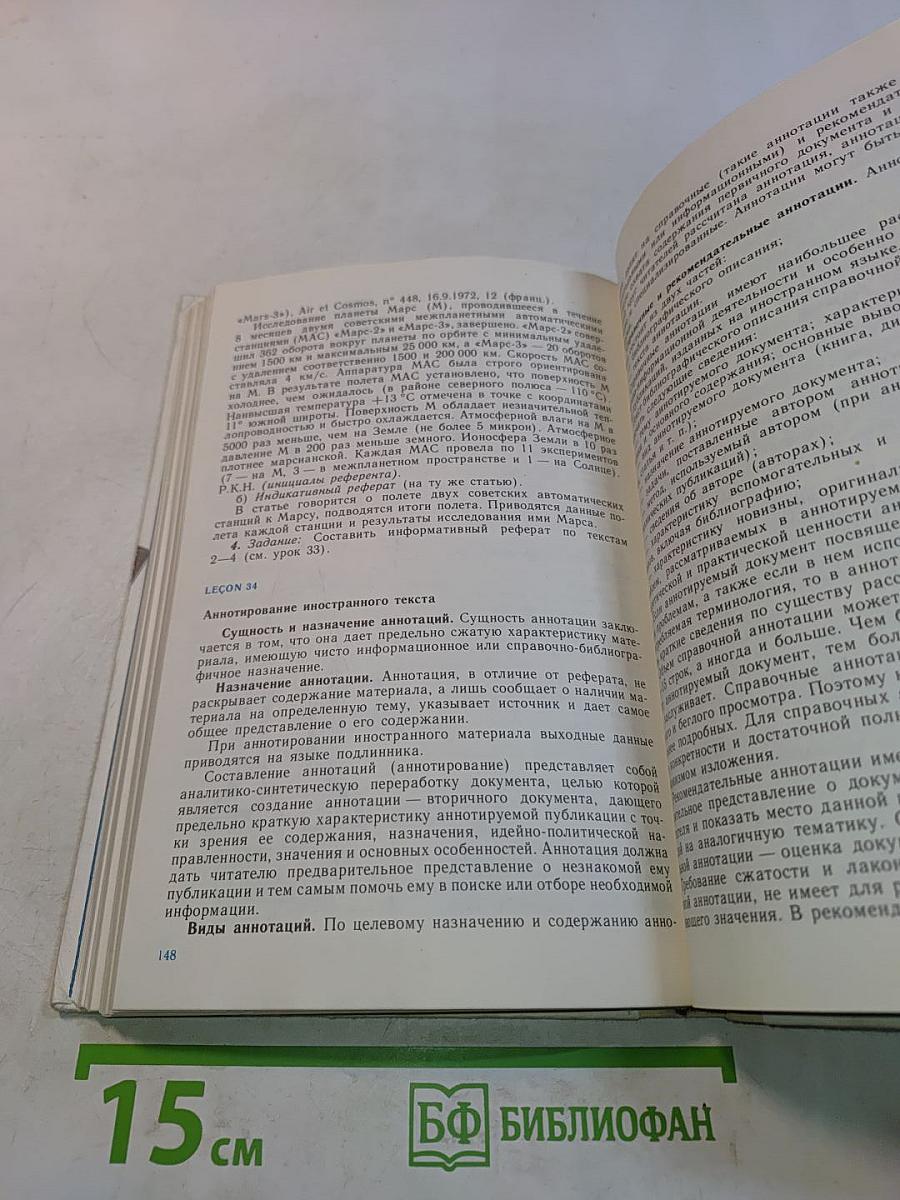 Технический перевод в школе