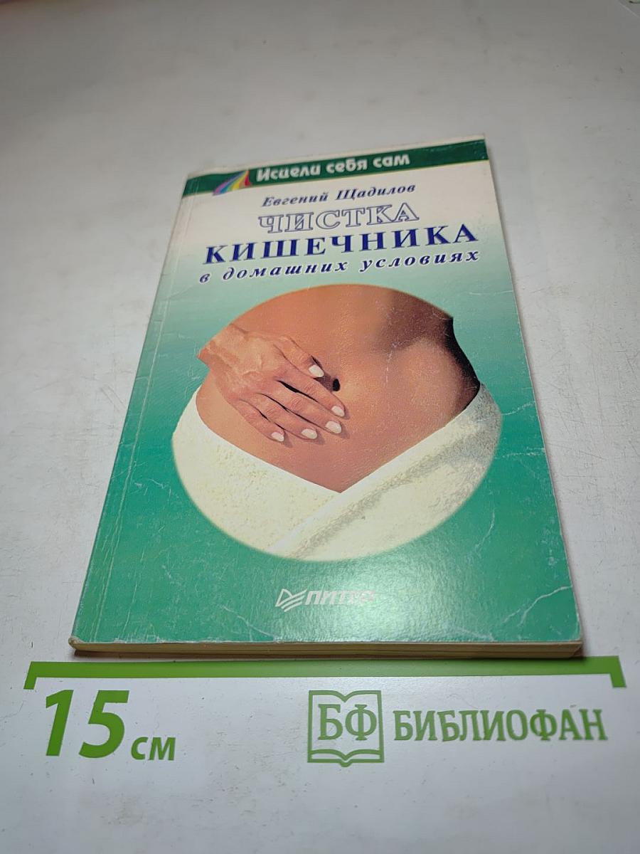 Чистка кишечника в домашних условиях