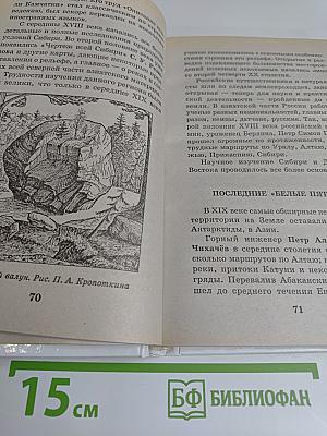 Я познаю мир. География России