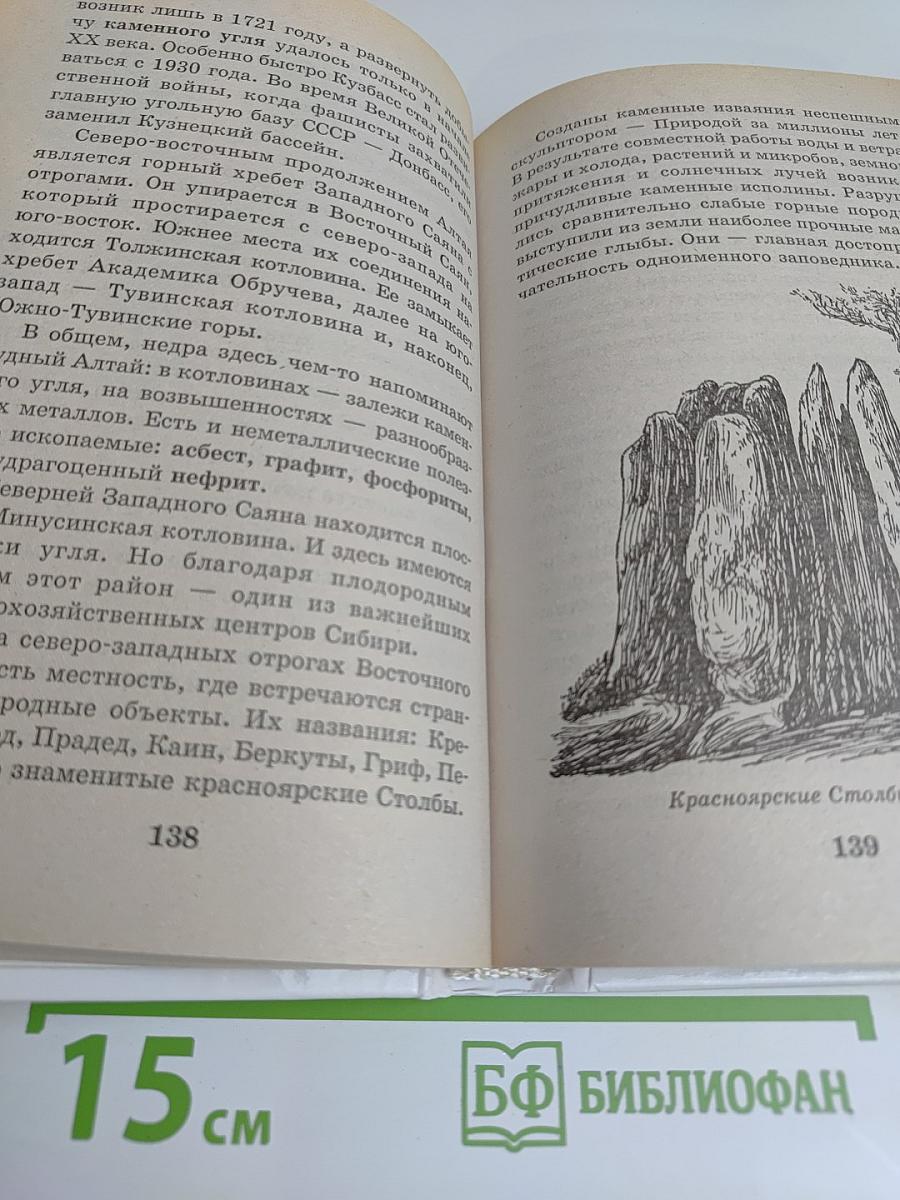 Я познаю мир. География России