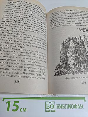 Я познаю мир. География России