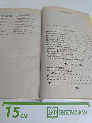 Я познаю мир. География России