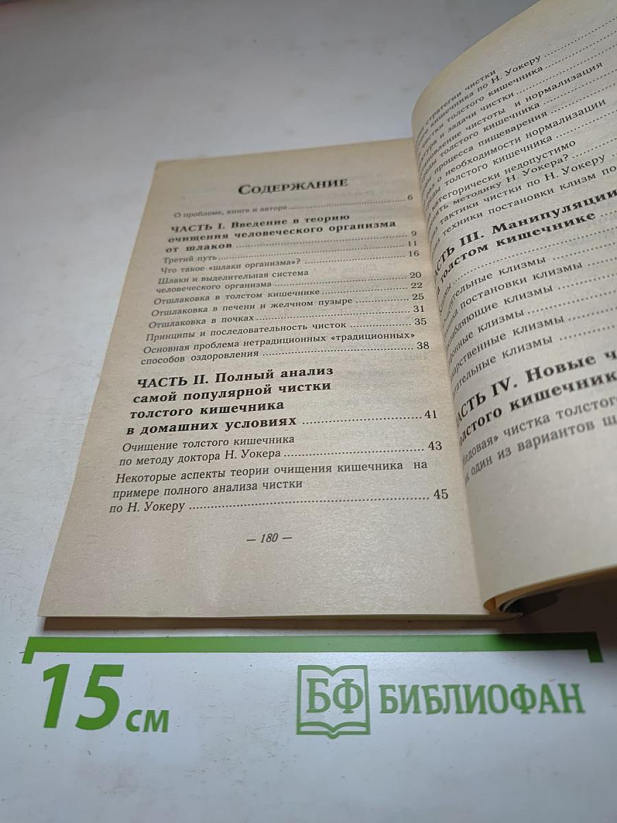 Чистка кишечника в домашних условиях