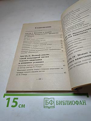 Чистка кишечника в домашних условиях