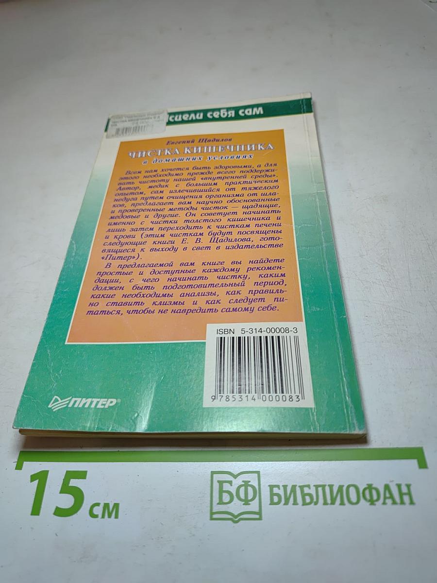 Чистка кишечника в домашних условиях