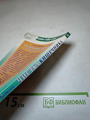 Чистка кишечника в домашних условиях