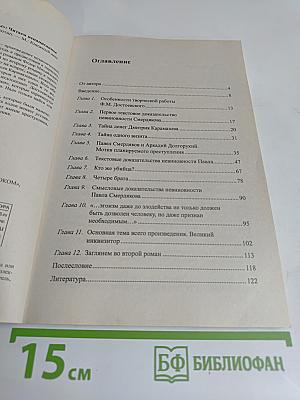 Братья Карамазовы. Читаем ненаписанное продолжение великого романа