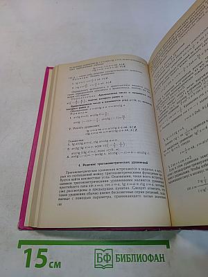 Алгебра и начала анализа. Учебник для 10-11 классов средней школы