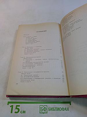 Алгебра и начала анализа. Учебник для 10-11 классов средней школы