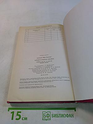Алгебра и начала анализа. Учебник для 10-11 классов средней школы
