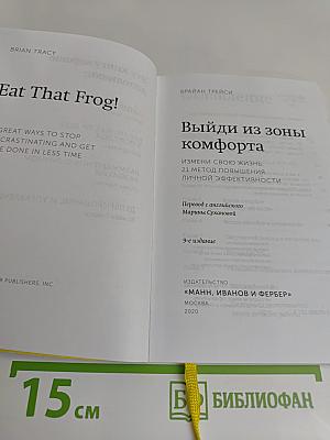 Выйди из зоны комфорта. Измени свою жизнь