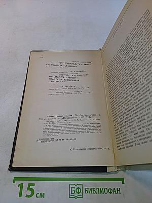 Лингвистические задачи. Пособие для учащихся старших классов