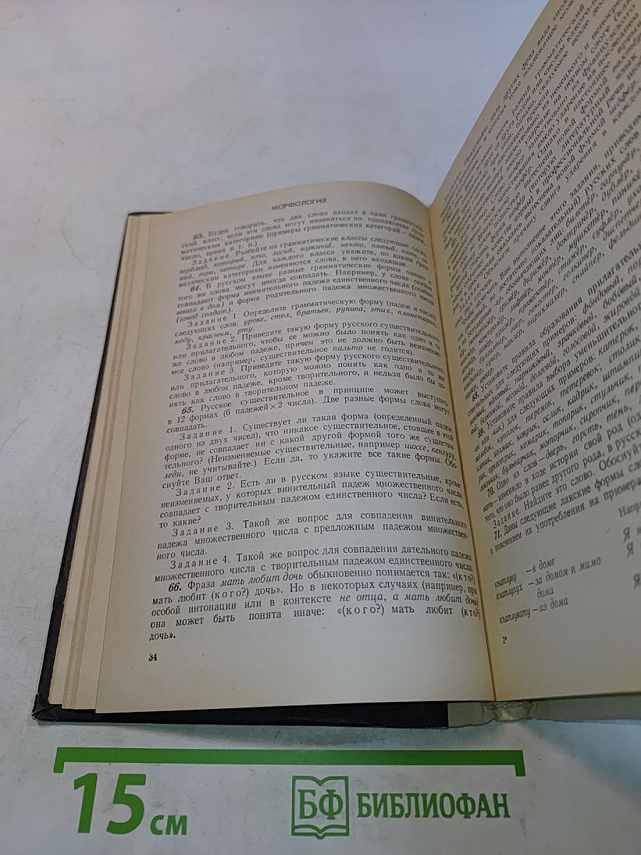 Лингвистические задачи. Пособие для учащихся старших классов