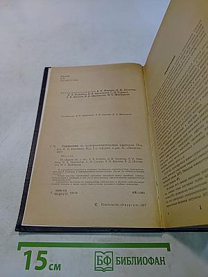 Справочник по электроизмерительным приборам
