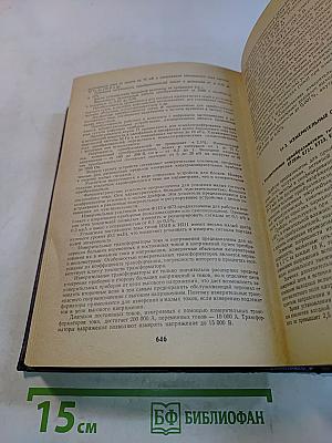 Справочник по электроизмерительным приборам