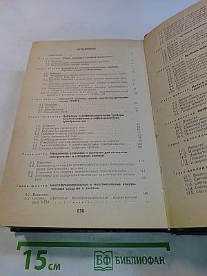 Справочник по электроизмерительным приборам