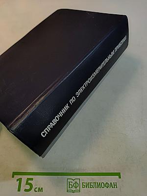 Справочник по электроизмерительным приборам