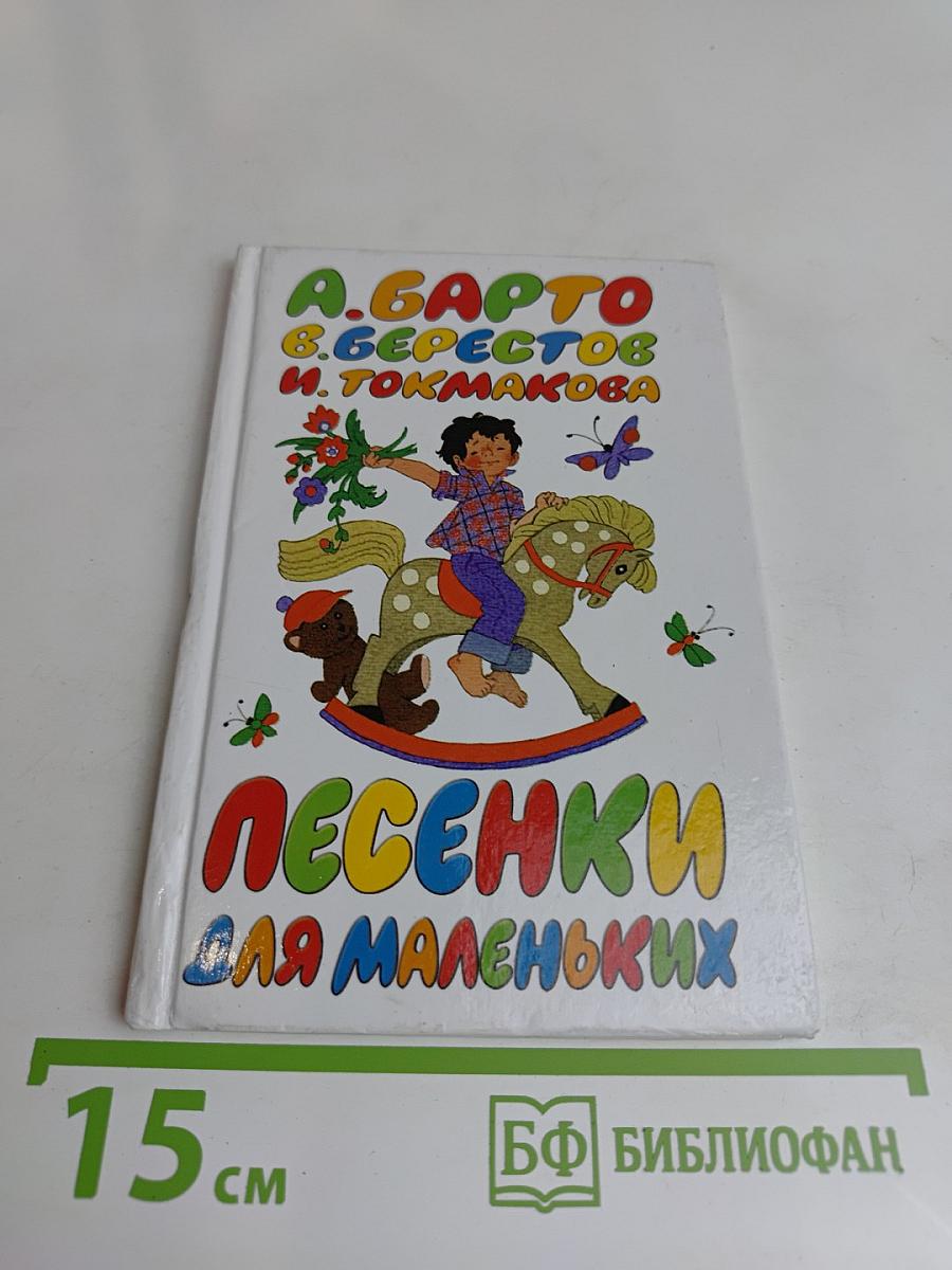 Песенки для маленьких