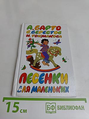 Песенки для маленьких