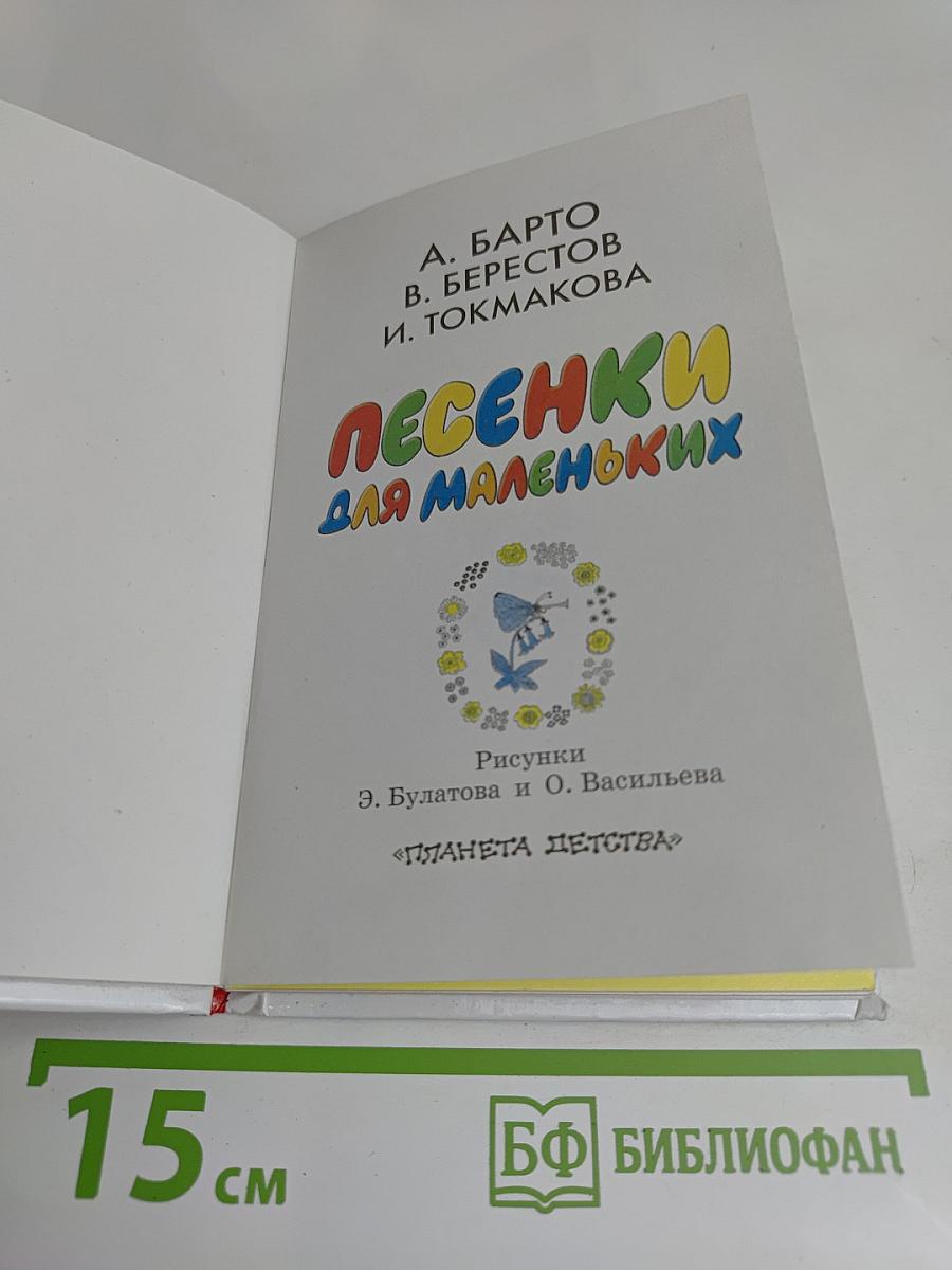 Песенки для маленьких