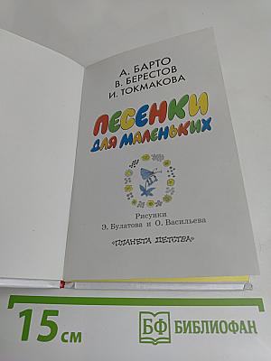 Песенки для маленьких