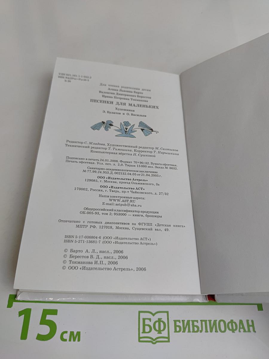 Песенки для маленьких
