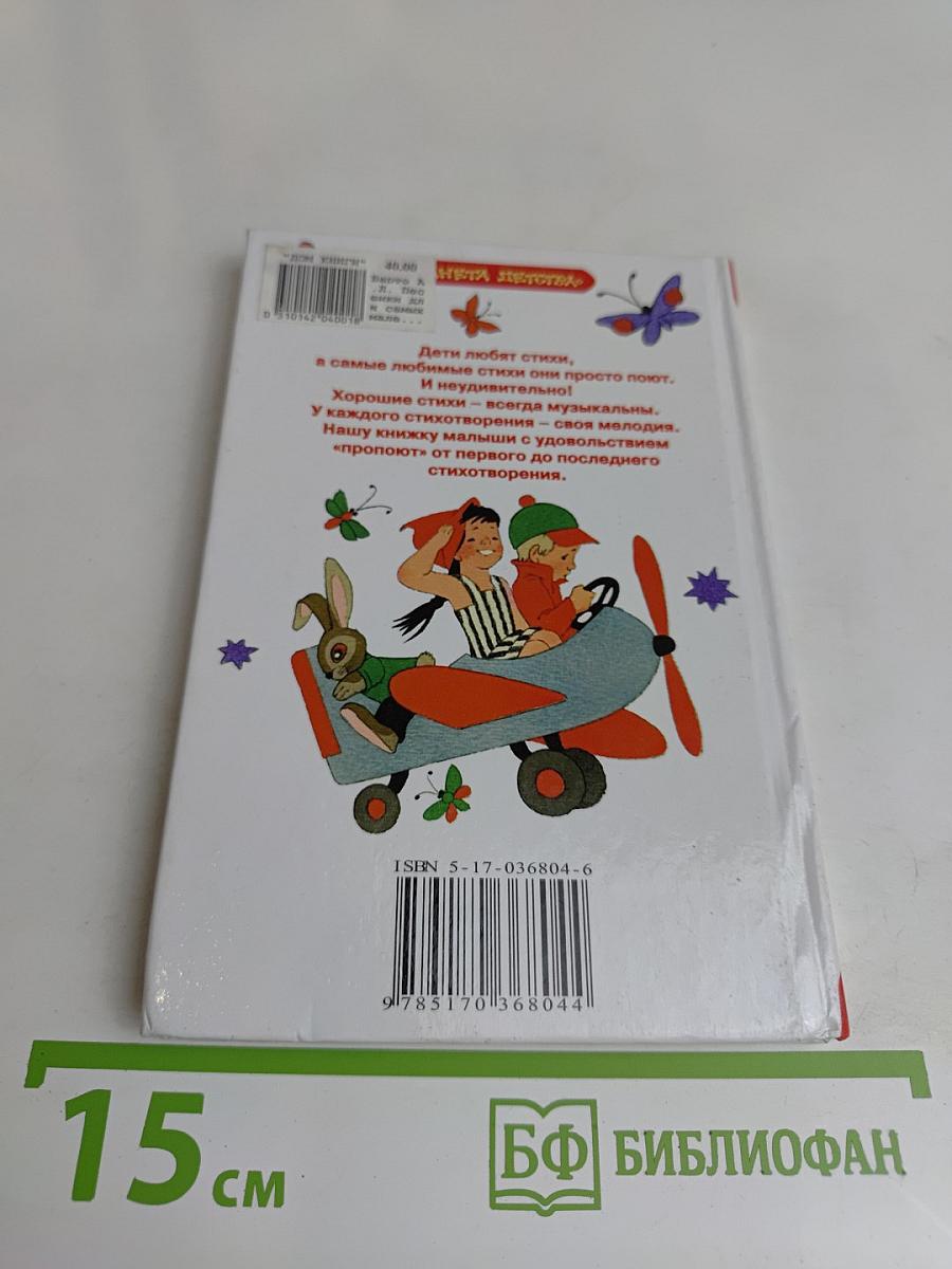 Песенки для маленьких
