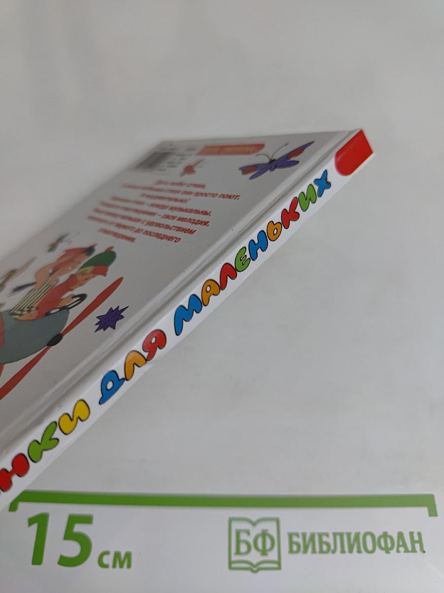 Песенки для маленьких