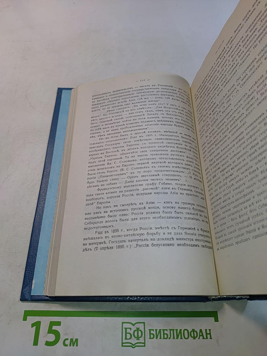Царствование императора Николая II