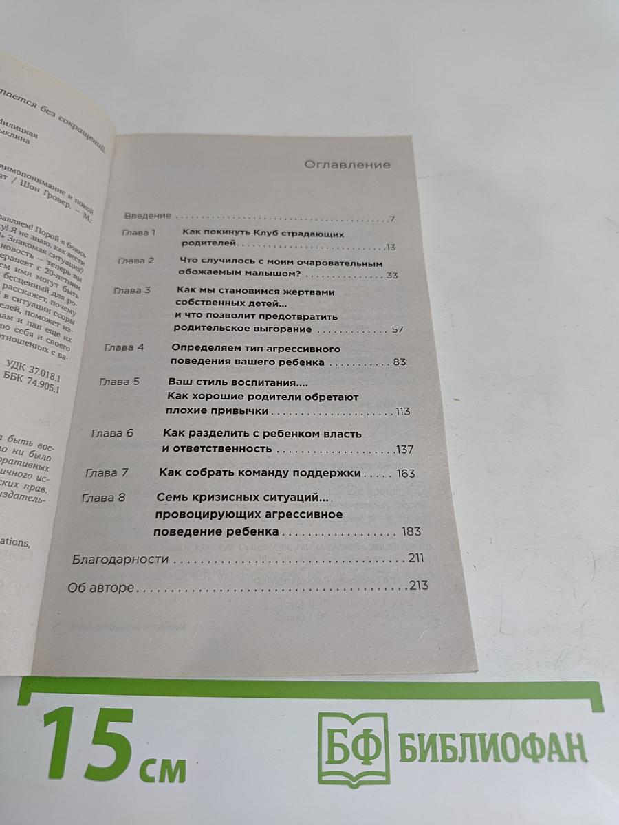 Мой ребенок - тиран!