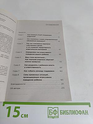 Мой ребенок - тиран!