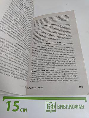 Мой ребенок - тиран!
